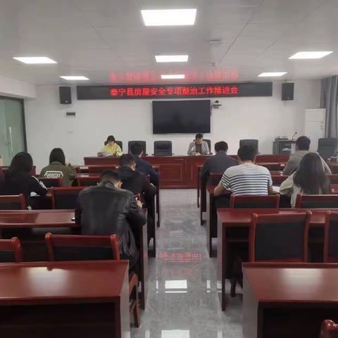 泰宁县住建局召开自建房安全专项整治工作推进会