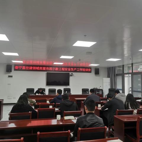 泰宁县住建局召开自建房安全专项整治工作推进会、房屋市政小散工程安全生产工作培训会