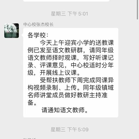 龙行龘龘启新篇 共行共研共成长——寨子镇中心校送教下乡线上教研活动纪实（一）