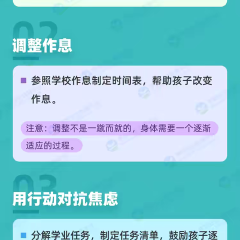 全“新”准备 收“心”筑梦——大安小学2024秋季开学通知