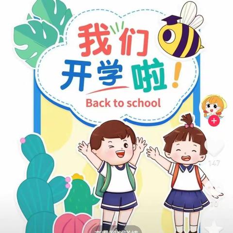 新苗幼儿园开学啦！