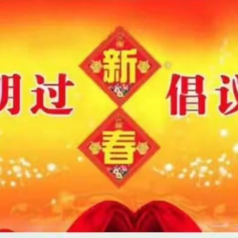 大水坑镇幼儿园———小一班烟花爆竹安全常识