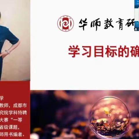 聚焦“双减”提素质，促进学习目标的确定——蘑菇气镇中心校开展“教学评一致性”系列直播学习活动（五）