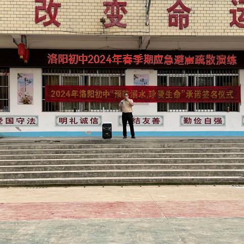 以练促防，筑牢安全基石——兴业县洛阳镇初级中学开展2024年春季期地震应急疏散演练