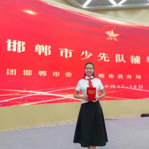 喜报｜深耕思政育桃李 匠心筑梦绽芳华——我校郭静妍老师荣获邯郸市少先队辅导员技能大赛一等奖