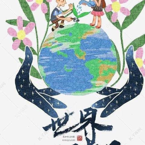 “世界地球日，关爱你我家”——哈达铺阳光童趣世界地球日主题活动