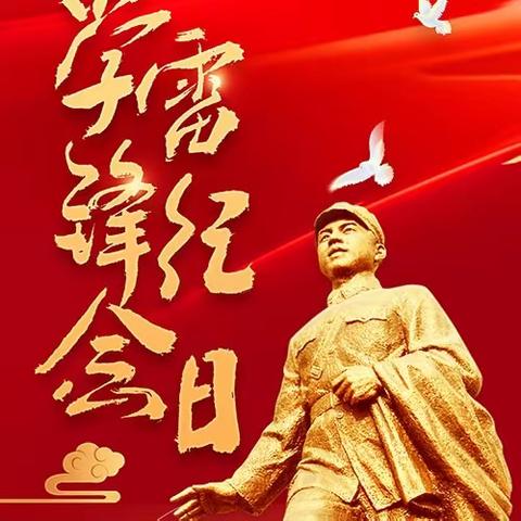 “传承雷锋精神，争做时代先锋”长春市第一五一中学团委组织开展学雷锋主题团课活动