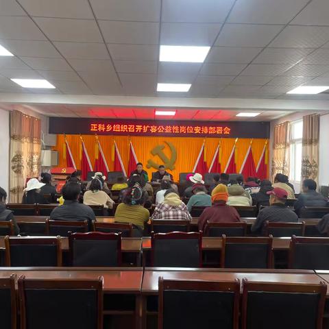 正科乡召开公益性岗位职责说明及合同签订会议