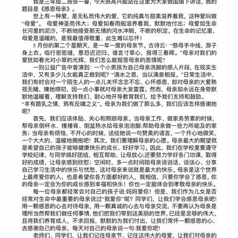 珍惜亲情，学会感恩——秦都区中华路小学母亲节主题活动