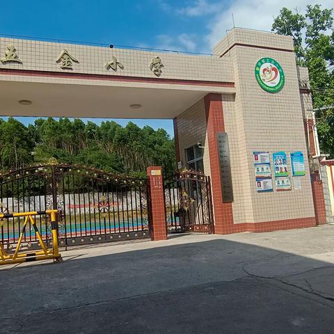 新桥镇五金小学2023招生啦