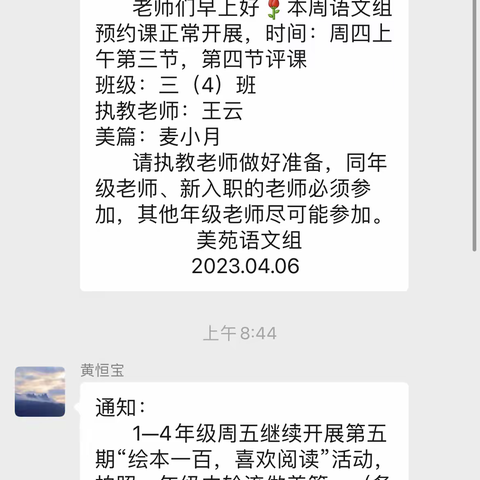 海口市美苑小学教育集团   以“研”促教“磨”出精彩——单元目标下课时作业设计与实践研究磨课活动