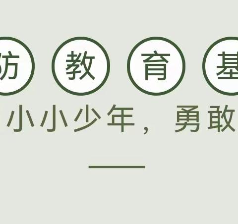 情系国防，筑梦未来——卢氏县小哈佛三园国防教育研学实践活动