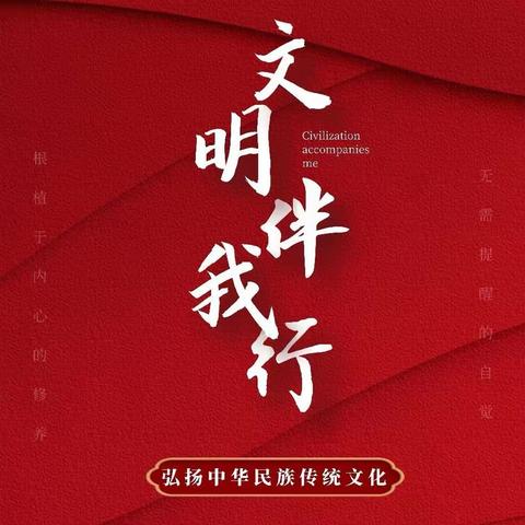 “文明校园树新风，志愿服务我先行”——山亭区职业中专文明活动月总结