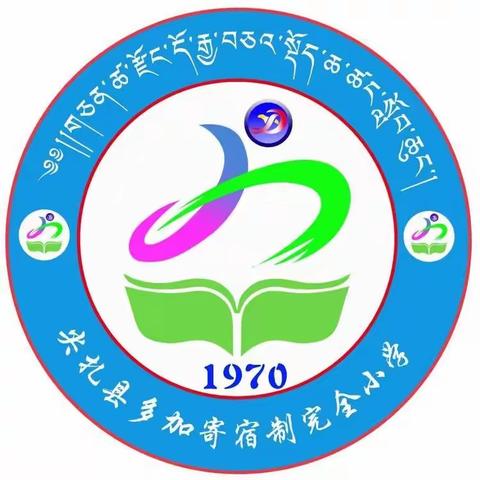 尖扎县坎布拉镇多加寄宿制完小清明节放假通知暨周末安全提示安全