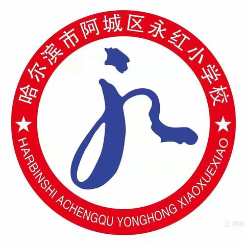 【师德师风】炼师德师风 修立德树人——永红小学师德师风警示教育大会