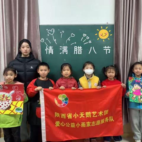 “情满腊八节”陕西省小天鹅艺术团儿童画专业腊八节主题创作活动
