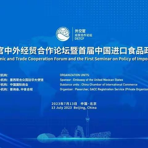 口岸“云课堂”又开课了！市口岸办组织参加“驻华外交官中外经贸合作论坛暨首届中国进口食品政策研讨会”