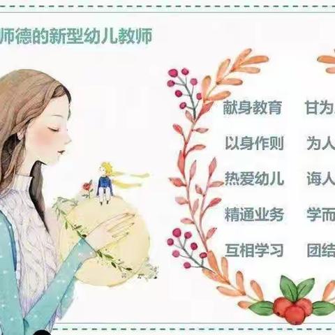 “树师德，扬师风”——聪聪幼儿园师德师风演讲