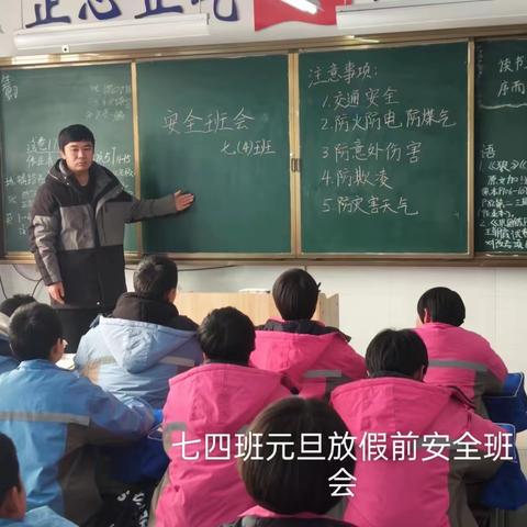 辞旧迎新过元旦  安全先行记心间——洪河屯三中开展“安全过元旦”主题班会活动