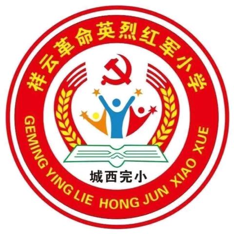 书香润心灵，阅读伴成长——祥云县小学教育第二集团“世界读书日”社会主义核心价值观联动阅读活动纪实