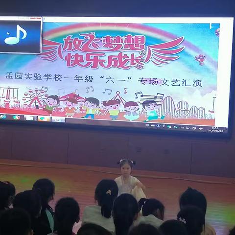 [求真•孟园•少先队]“放飞梦想，快乐成长”——临沂孟园实验学校一年级庆六一汇演活动