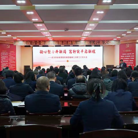 锚定新蓝图 实干创一流  奋力书写医院高质量发展新答卷 ——我院召开第四届第三次职工代表大会