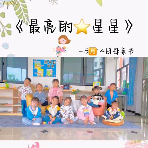 【母亲节】浓情五月 为爱前行—团结路幼儿园中二班主题活动