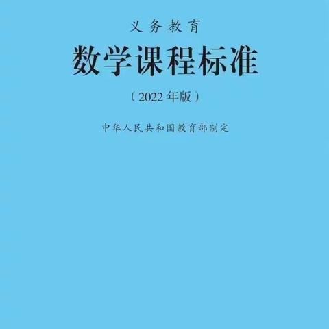 【未央教育·六小教育】诵读新课标，把握新方向——数学课标朗读（2）