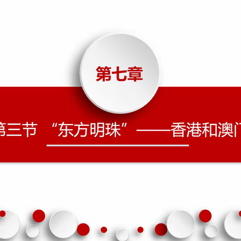 在分享中推进，在研讨中成长----初中地理优质课研讨活动