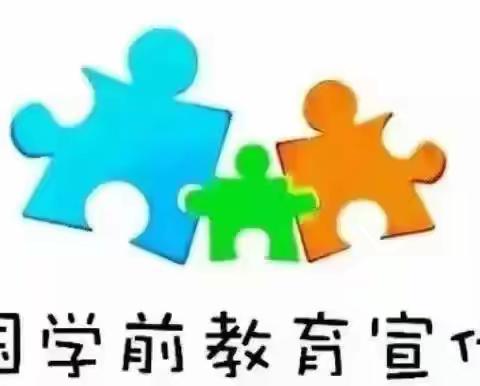 学前教育宣传月｜守护育幼底线，成就美好童年——满洲里市北区幼儿园法规政策宣传活动