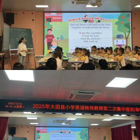 2025年大田县小学英语转岗教师第二次集中培训纪实