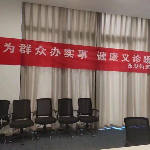 示范区西湖街道晋河社区“我为群众办实事  健康义诊暖人心”