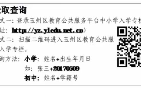 玉州区七中关于2023年新生领取入学通知书、注册和分班查询的通知