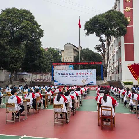 传承经典文化   书写精彩人生——百色市右江区第七初级中学百人硬笔书法大赛