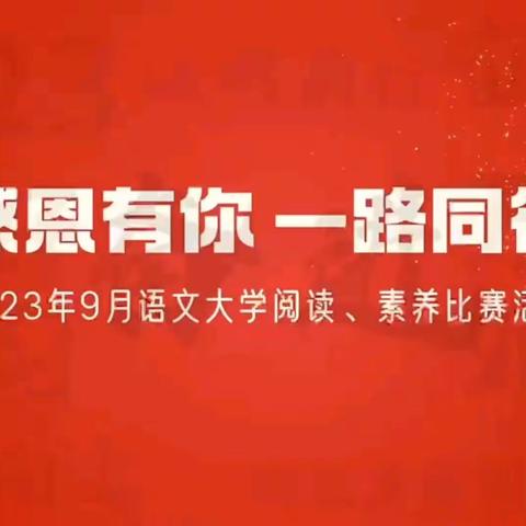 以赛促学增底蕴，夯基提能强素养——沂水县第四实验中学学科素养比赛表彰大会