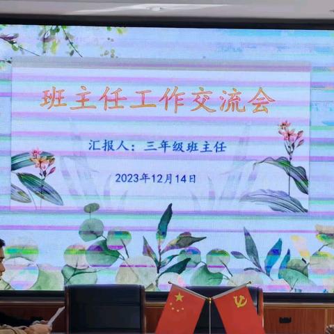 研讨促提升 “慧”做班主任 --上饶市第一小学 三年级班主任交流 暨班干部管理座谈会