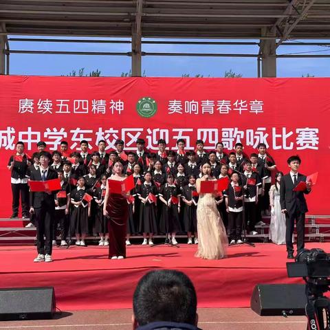 赓续五四精神 奏响青春华章——潞城中学东校区迎五四歌咏比赛暨五四表彰大会