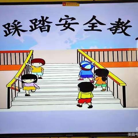 预防踩踏 安全“童”行—上秦幼儿园防“踩踏”安全演练活动