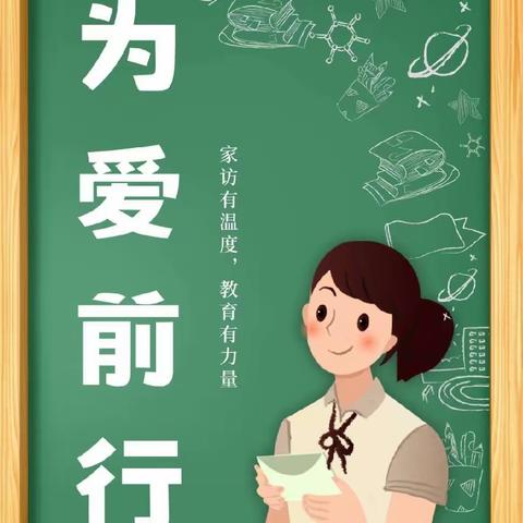 聚家校合力 共育阳光少年——平泉市洼子店中学组织开展“教师访万家活动”