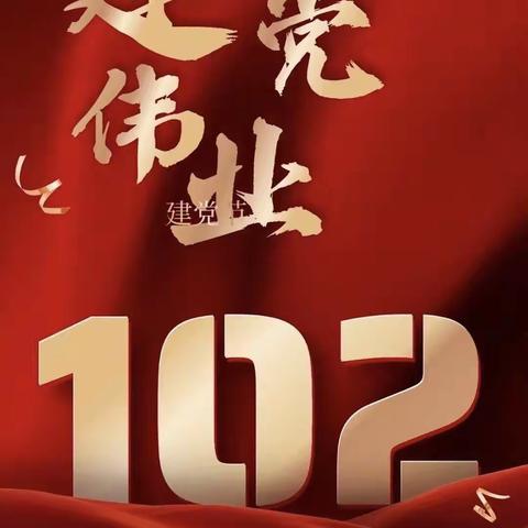 【2023年第9期】坤都营子乡中心小学党支部开展“永远跟党走”七一主题活动日