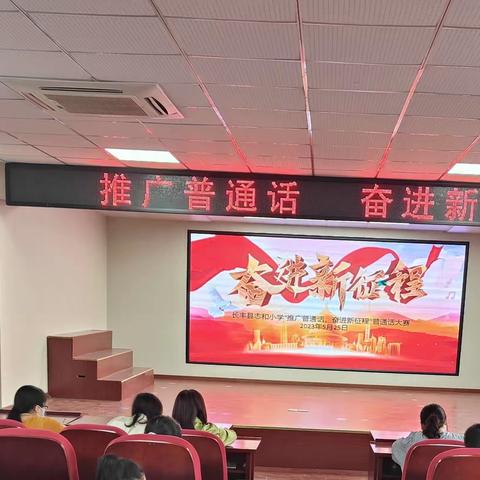 水湖镇中心学校志和小学举行“推广普通话，奋进新征程”普通话大赛