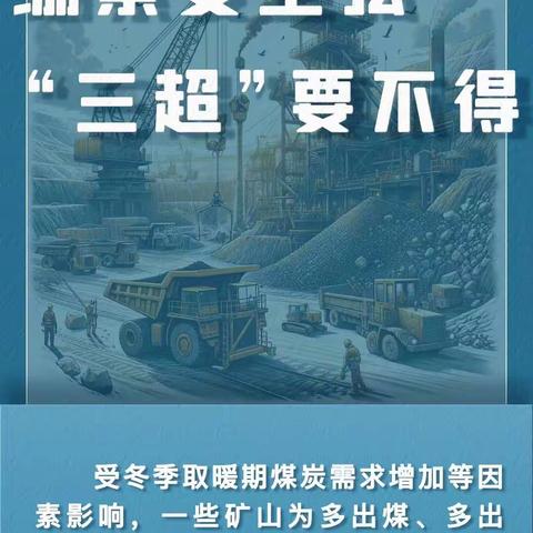 广阳区安全生产委员会办公室“元旦”期间安全提示