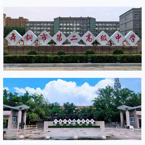 “运动不止步，激情不散场”——舞钢市第二高级中学运动会圆满闭幕