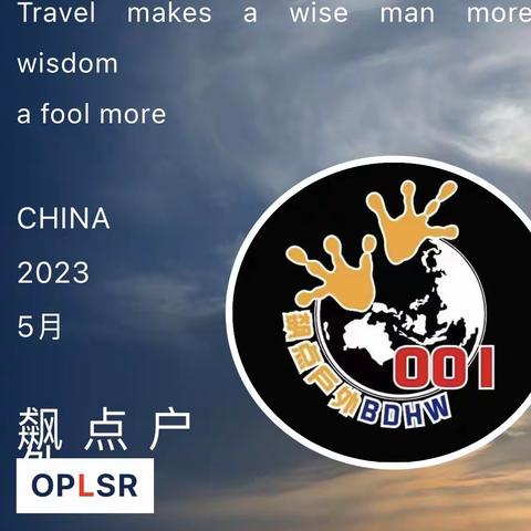 五一寻宝之旅