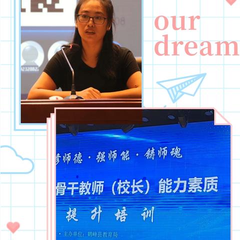 星光指引，前行不惧 —— 鹤峰县骨干教师（校长）能力素质提升培训之强师能篇