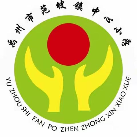 壮体魄，强意志，铸军魂，展雄姿！——范坡镇中心小学2023军训开营仪式隆重举行