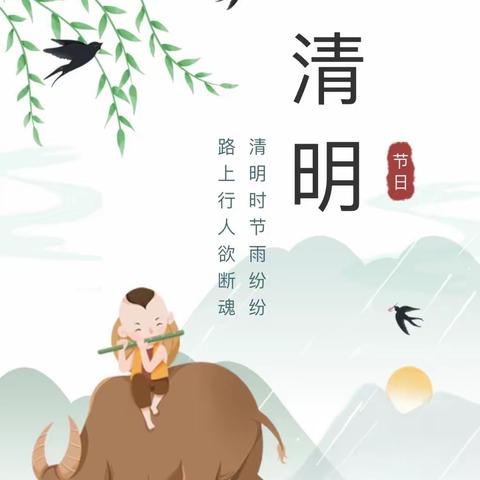 【浸润童心 情忆清明 🌿 】 ——— 博济桥街道赵庙幼儿园🏠清明节主题系列活动💐💐