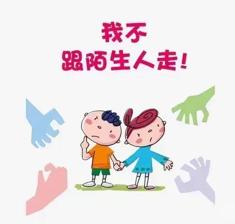 我不跟你走——岩前村童伴之家安全教育活动