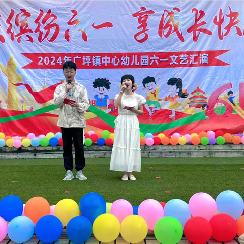 “庆缤纷六一，享成长快乐”——广坪镇中心幼儿园文艺汇演