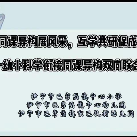 同课异构展风采，互学共研促成长---幼小衔接同课异构教研活动